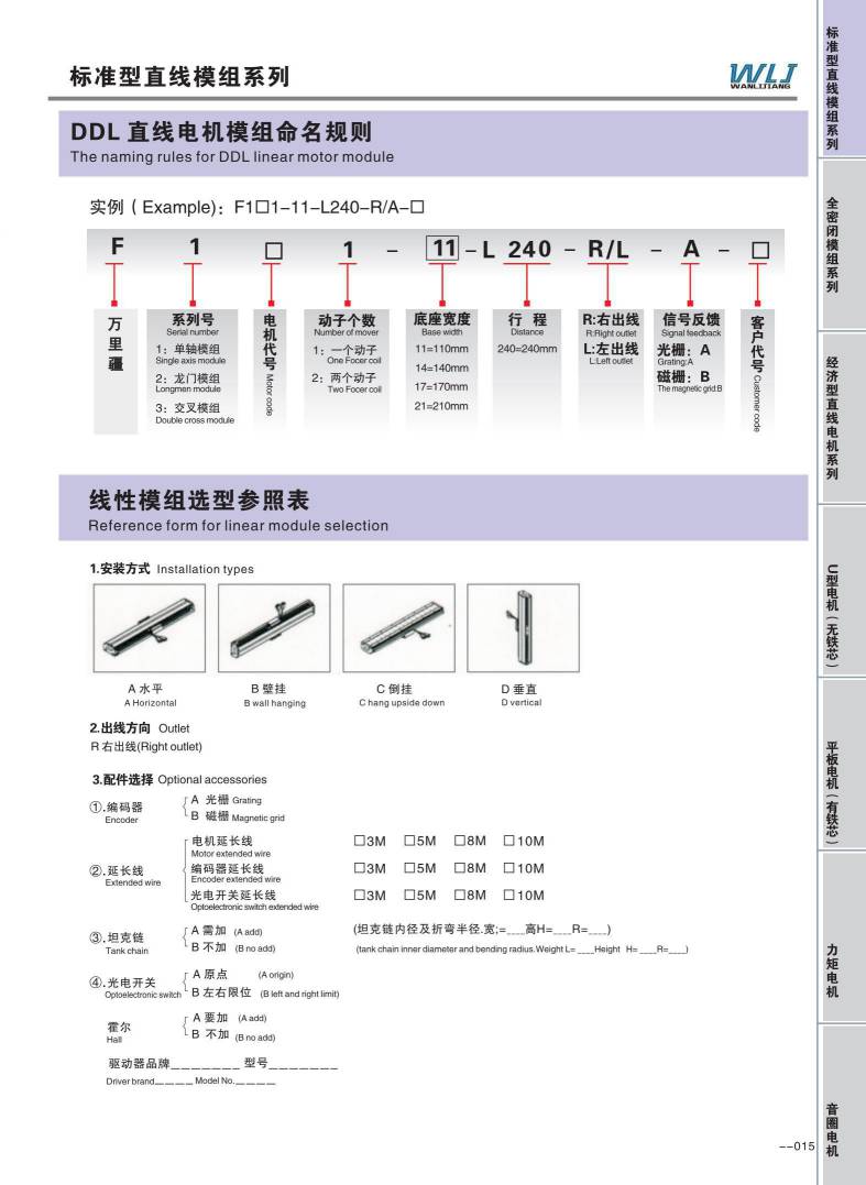 WLJ标准型陕西直线电机安装方法.jpg